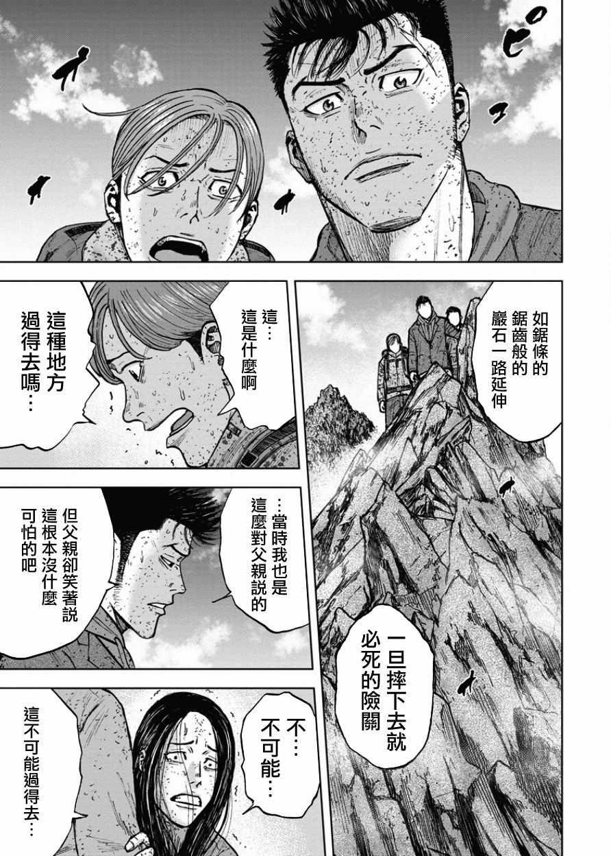 Monkey Peak - 第87話 - 3