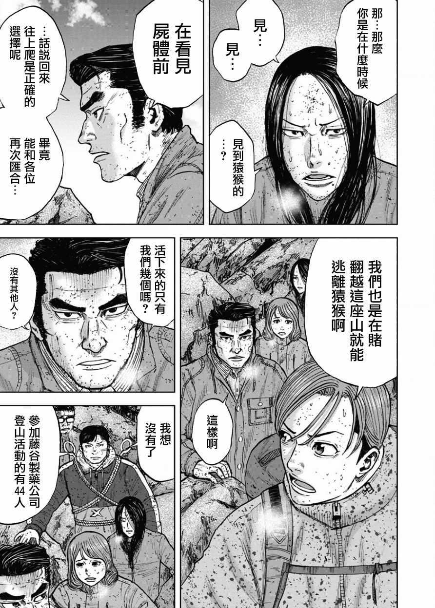 Monkey Peak - 第87話 - 2