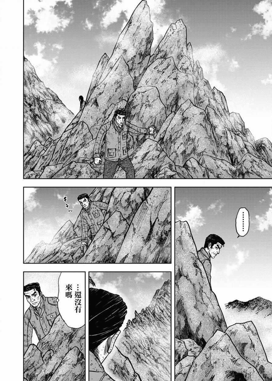 Monkey Peak - 第89話 - 4