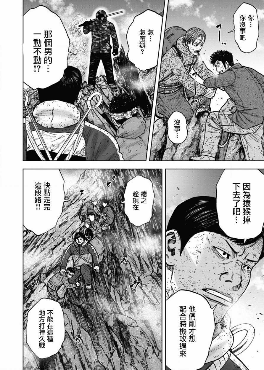 Monkey Peak - 第89話 - 4