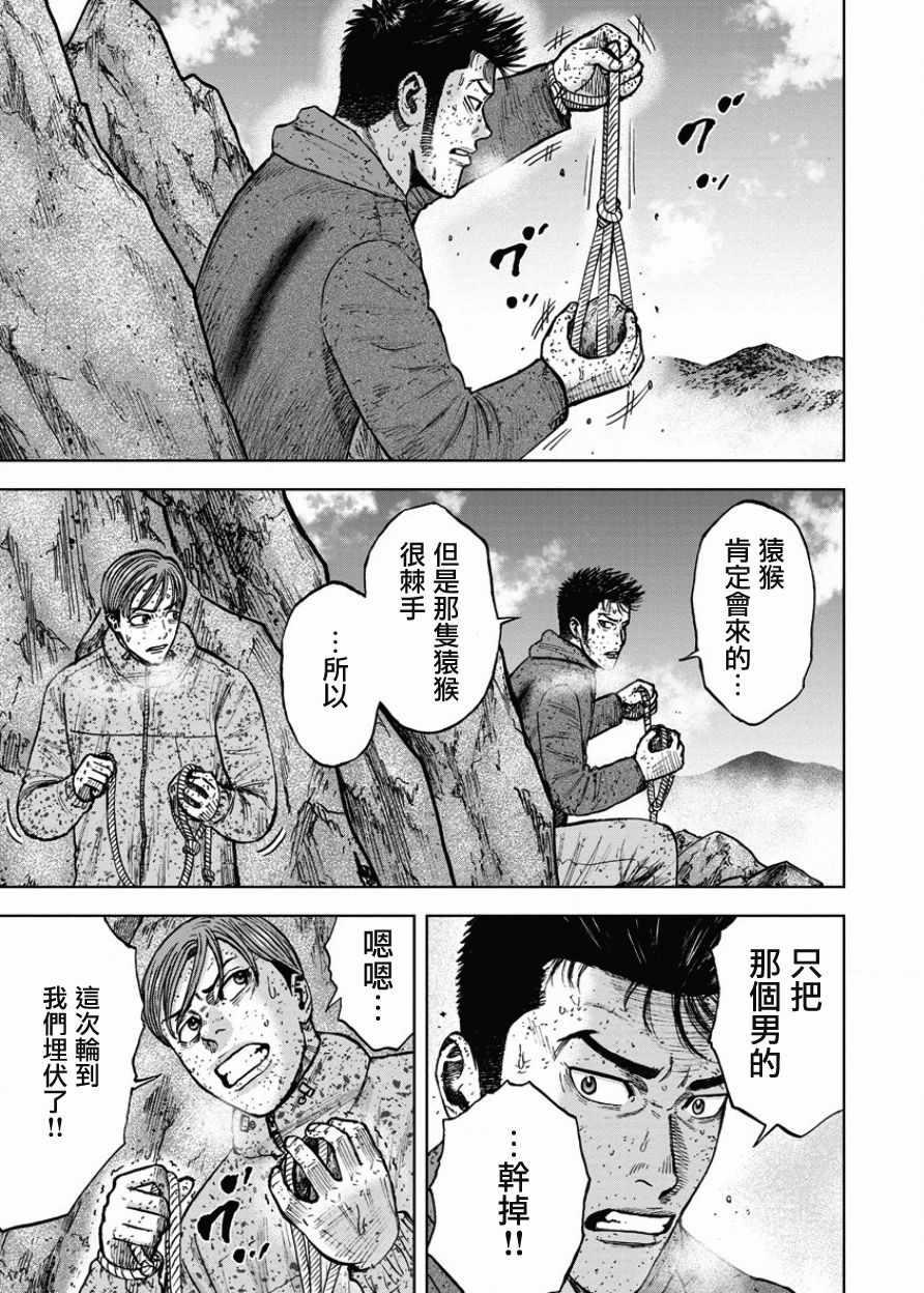 Monkey Peak - 第89話 - 4