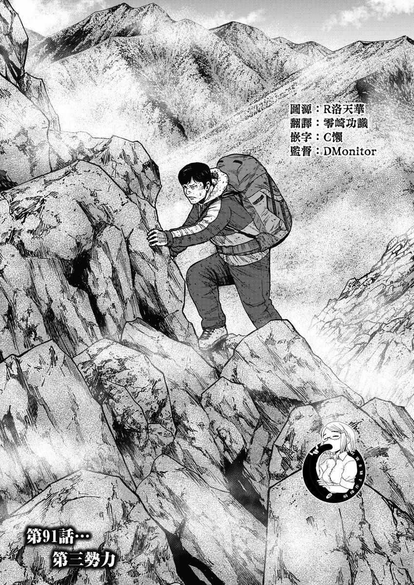 Monkey Peak - 第91話 - 1