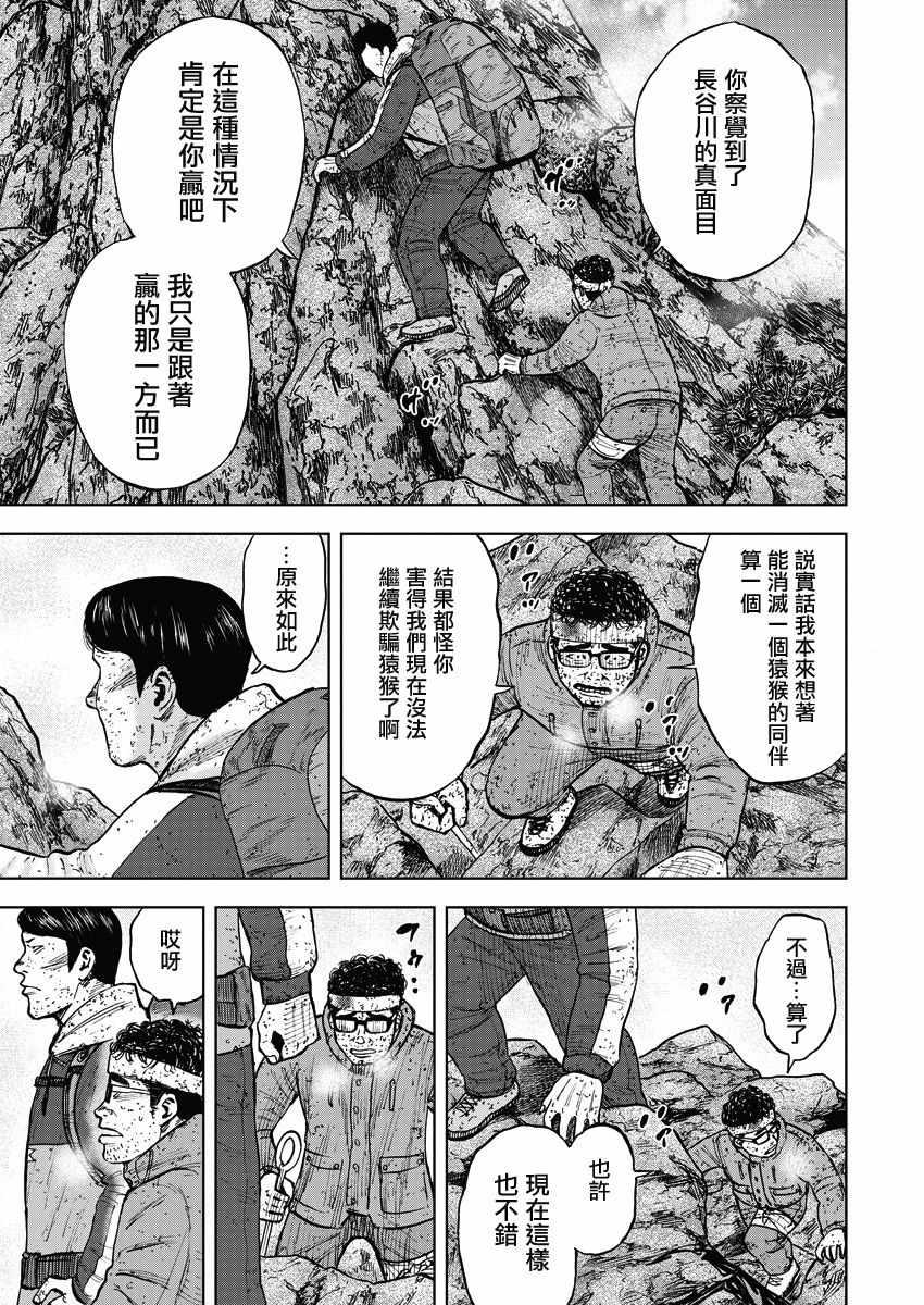 Monkey Peak - 第91話 - 3