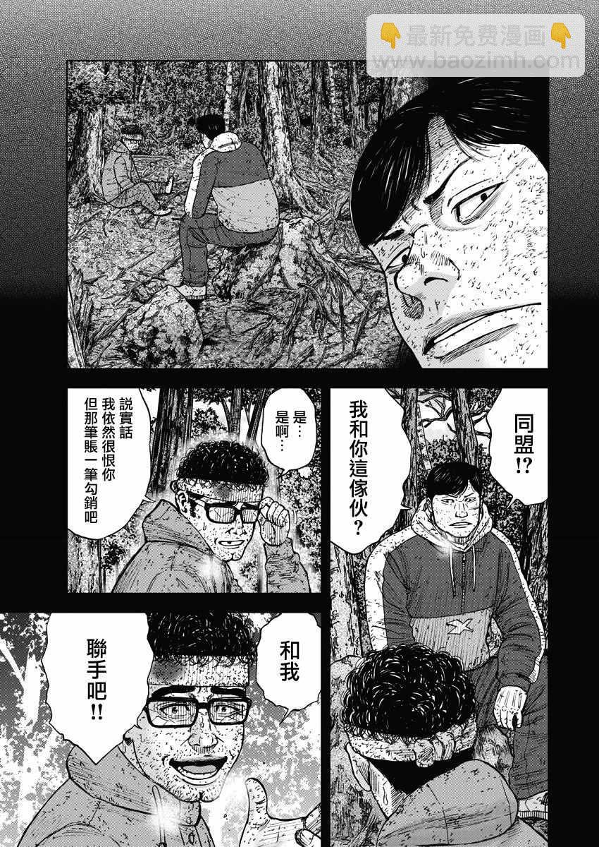 Monkey Peak - 第91話 - 3