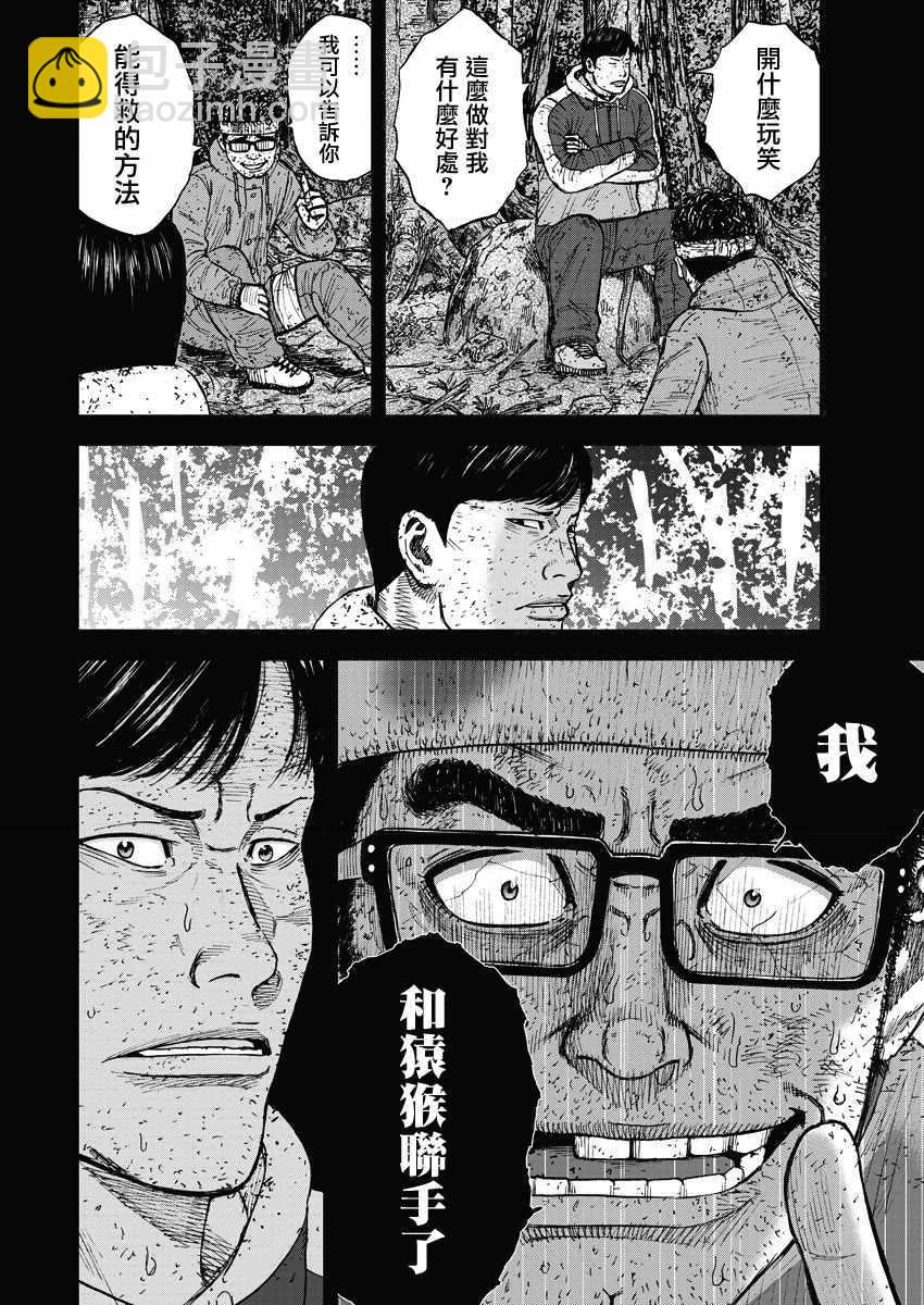 Monkey Peak - 第91話 - 4