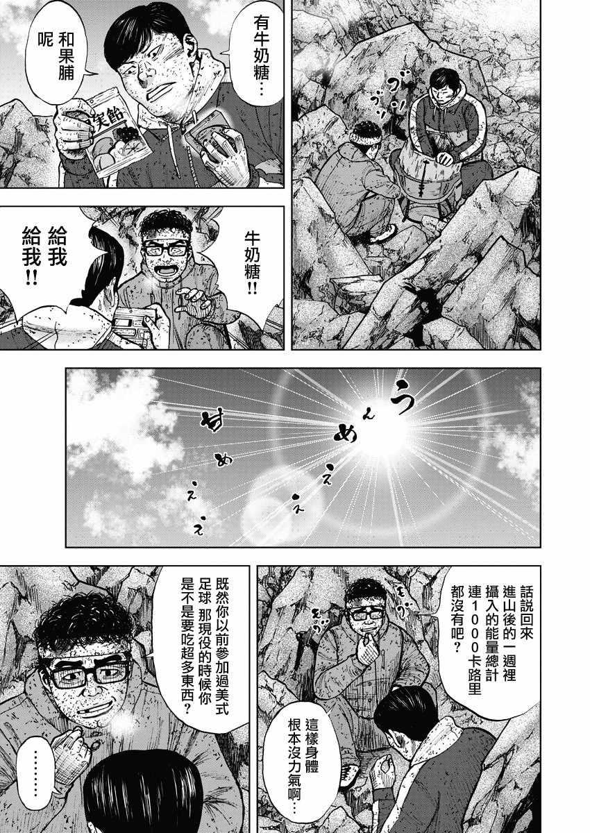 Monkey Peak - 第93話 - 5