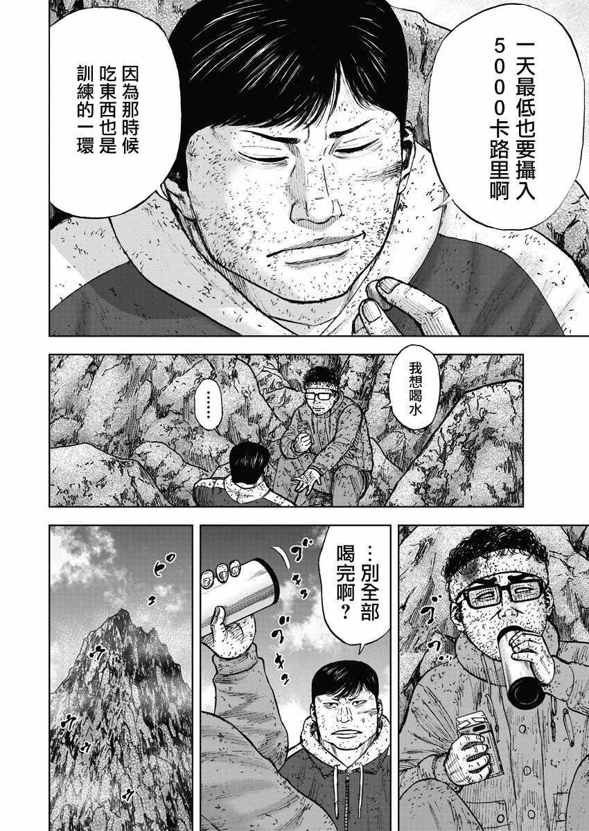 Monkey Peak - 第93話 - 1