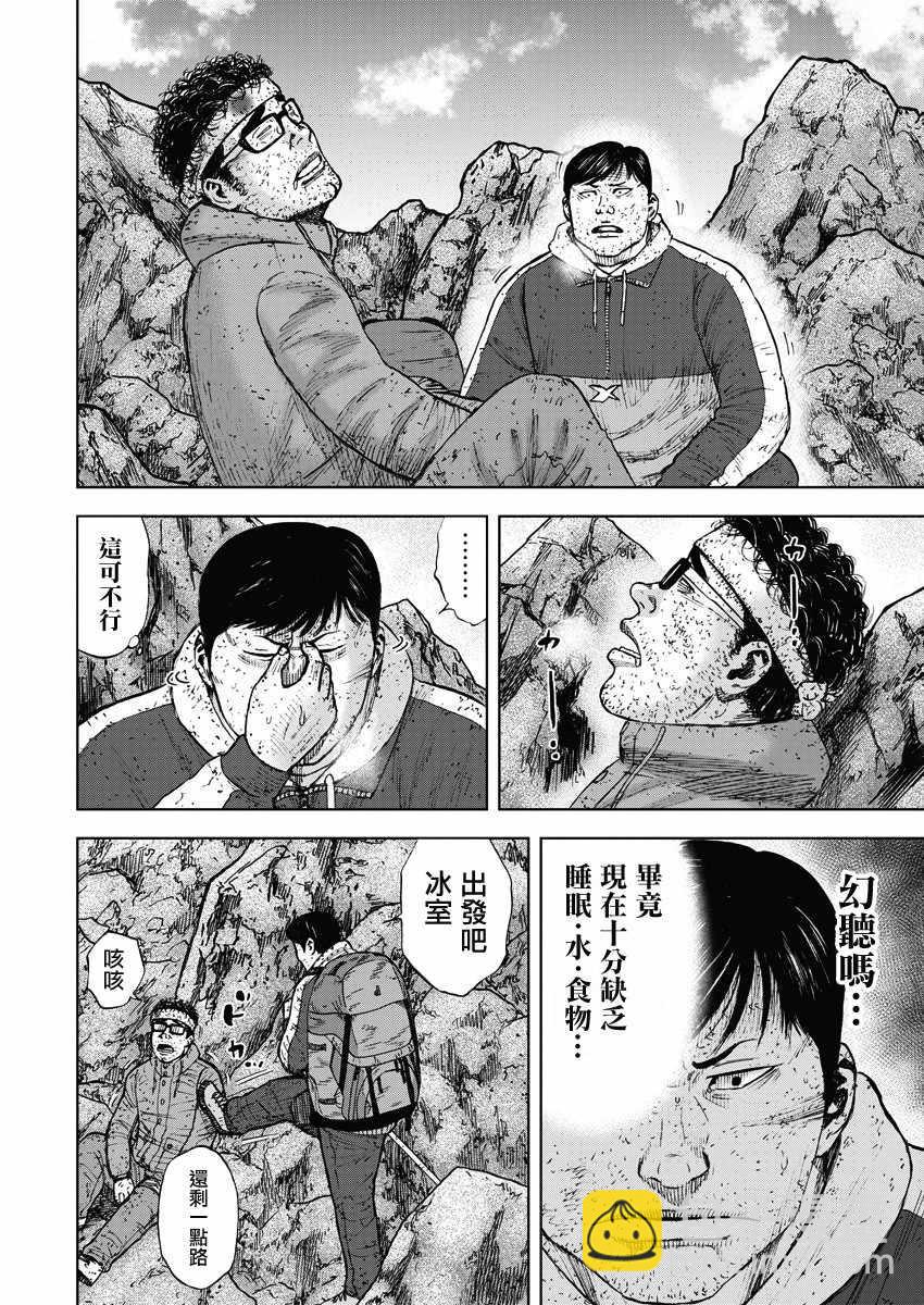 Monkey Peak - 第93話 - 3