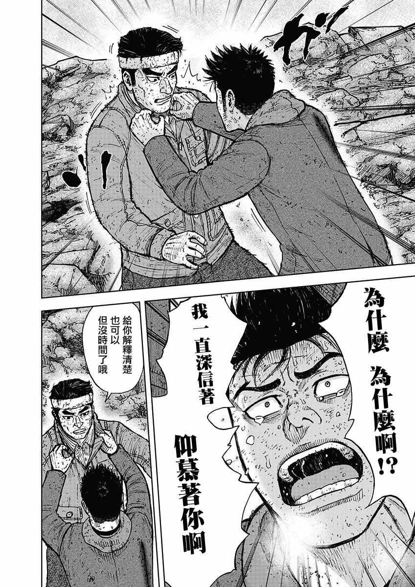 Monkey Peak - 第97話 - 3