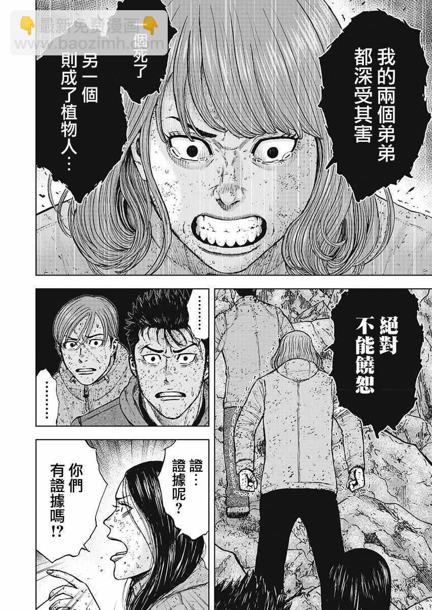 Monkey Peak - 第99話 - 1