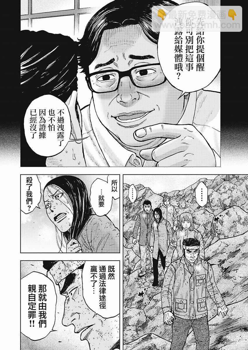 Monkey Peak - 第99話 - 3