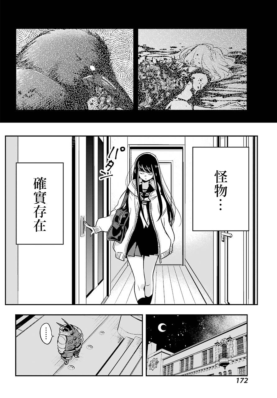 MONSTABOO - 第01話(1/2) - 4