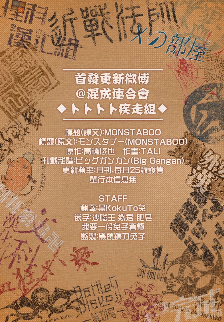 MONSTABOO - 第01話(2/2) - 4