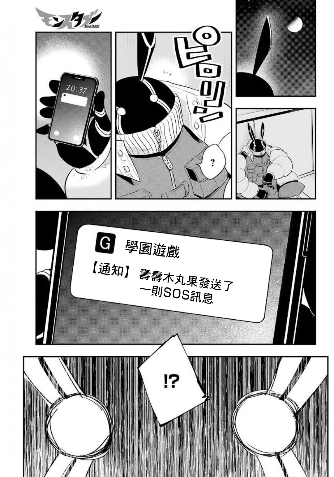 MONSTABOO - 第11話 - 4