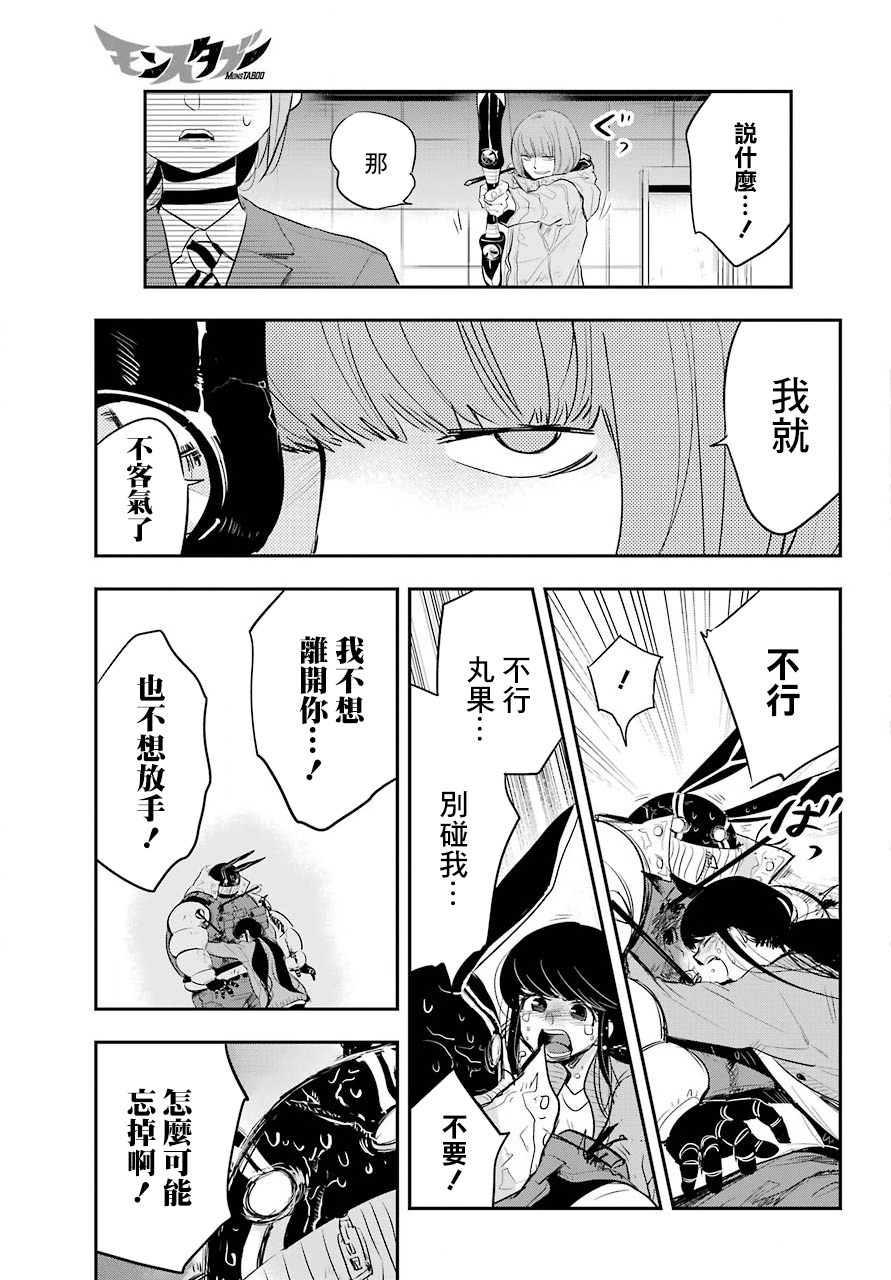 MONSTABOO - 第11話 - 1