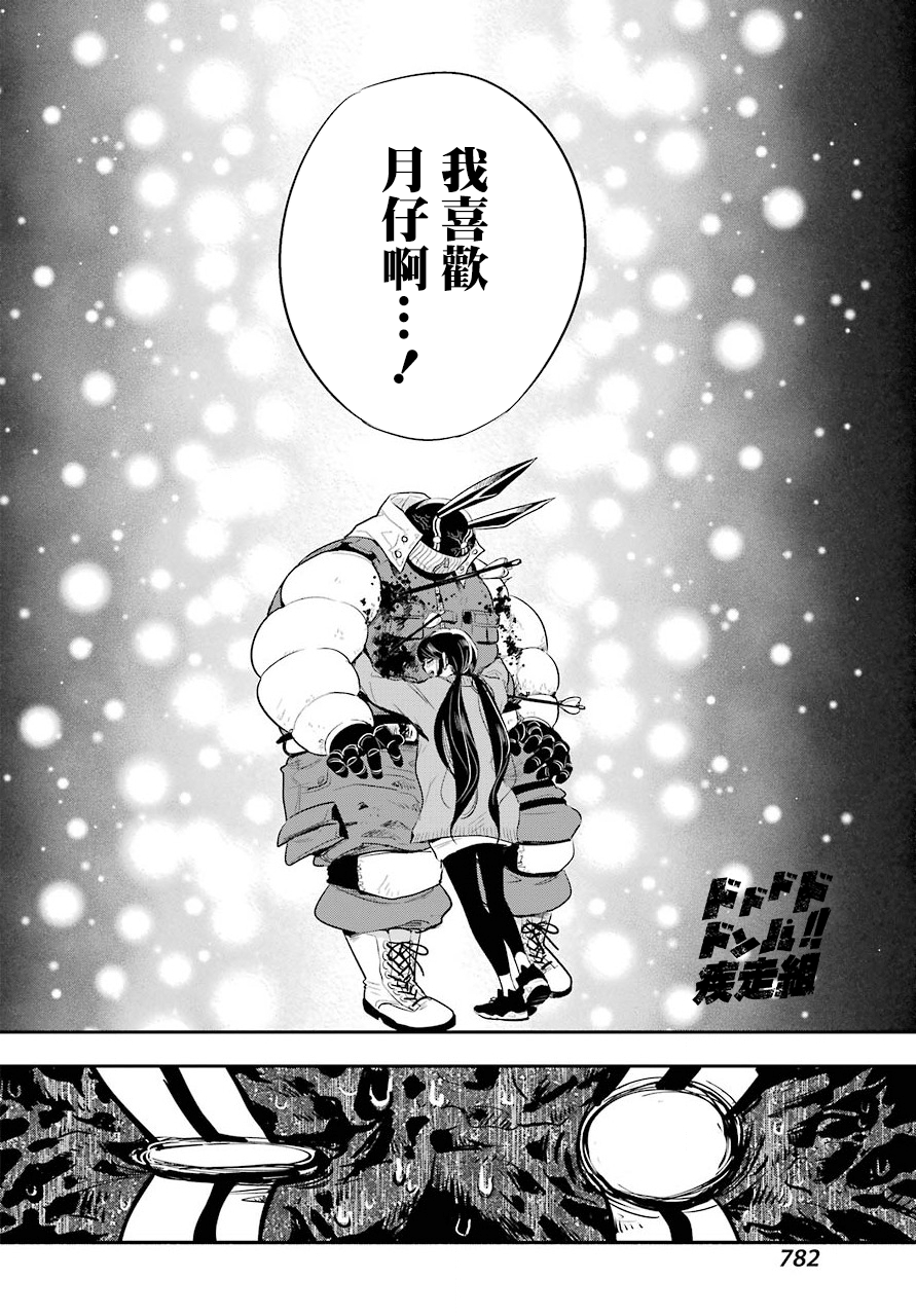 MONSTABOO - 第11話 - 2