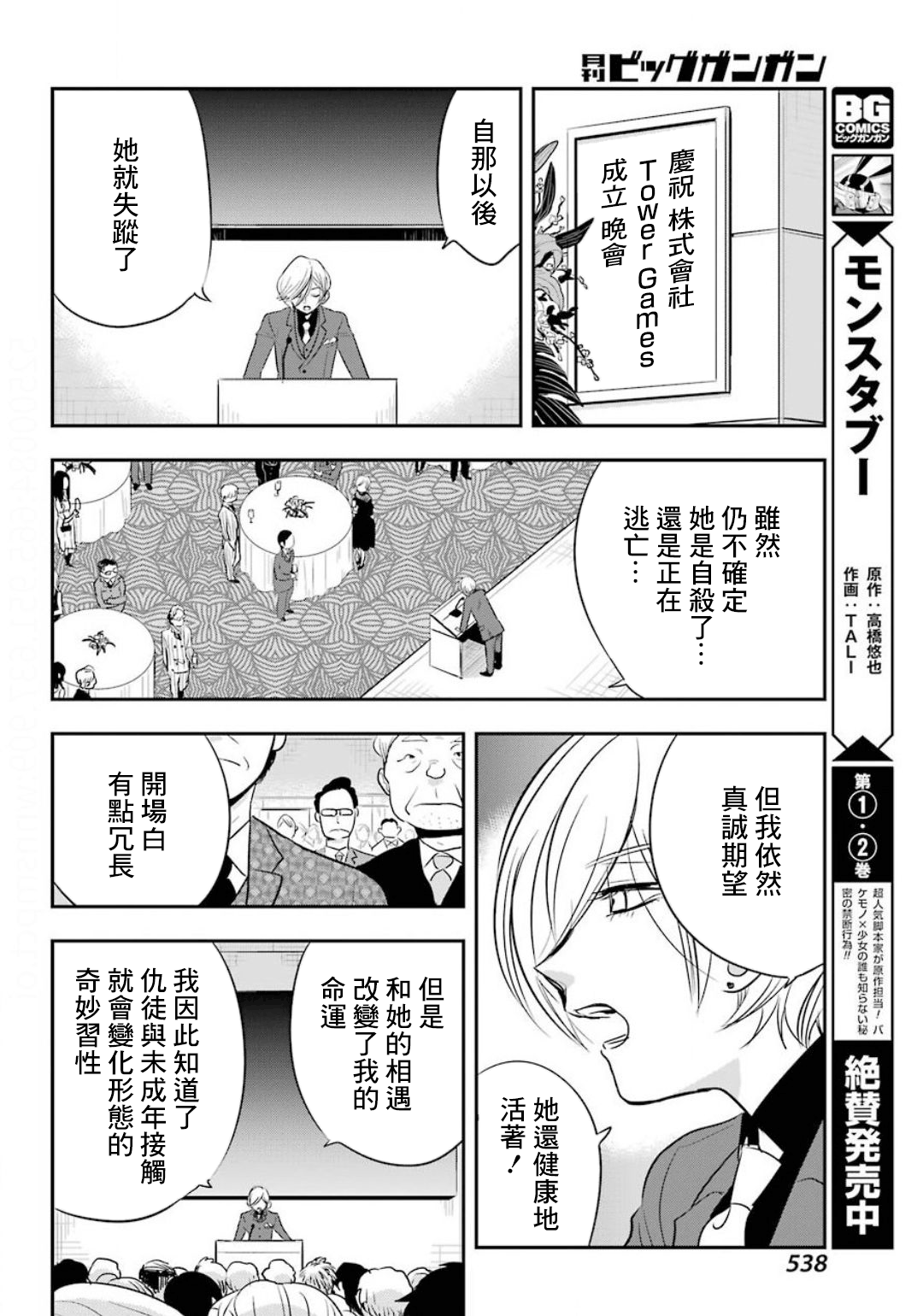 MONSTABOO - 第13話 - 6