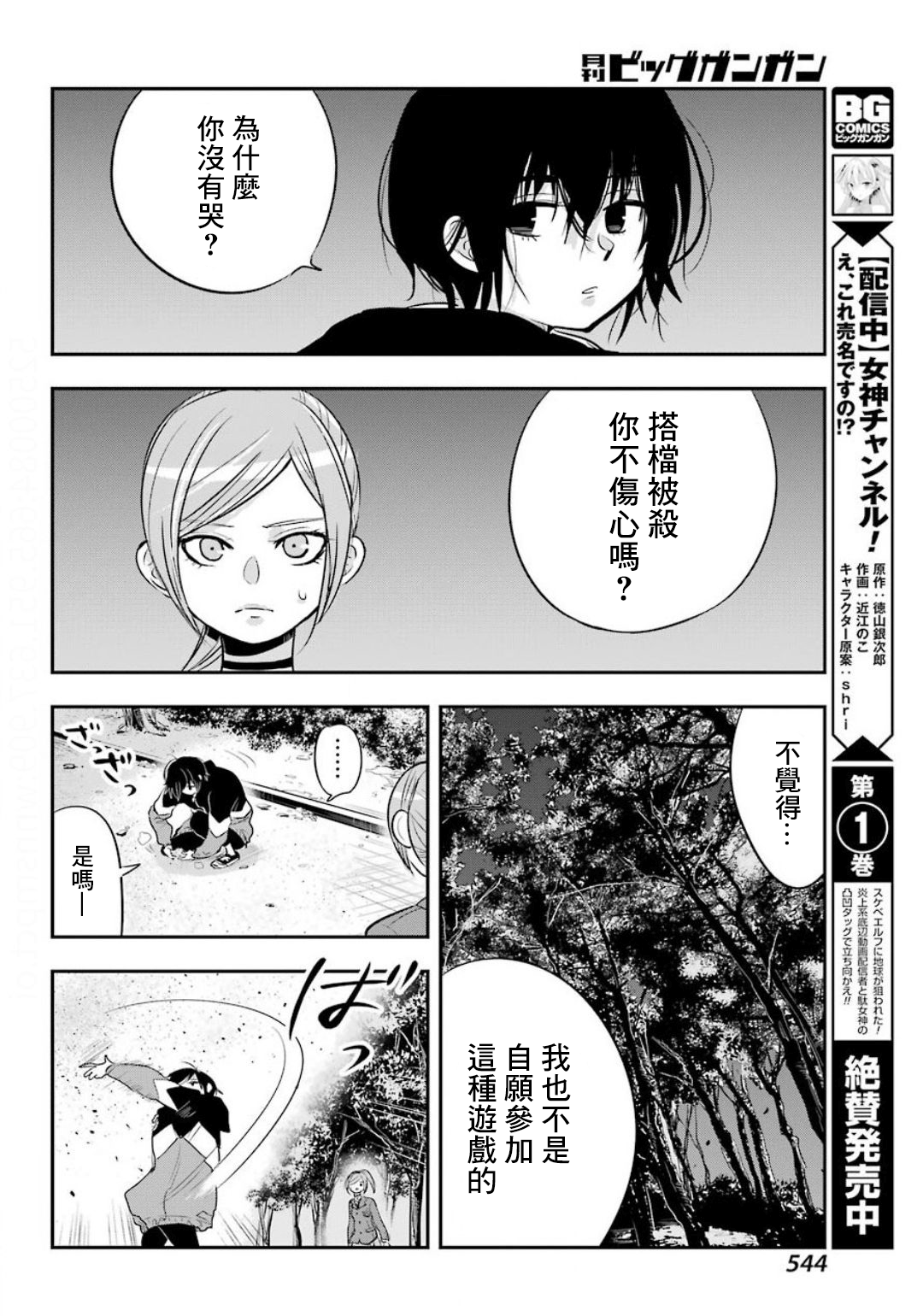 MONSTABOO - 第13話 - 6