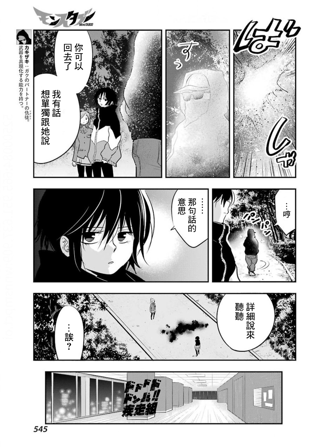 MONSTABOO - 第13話 - 1