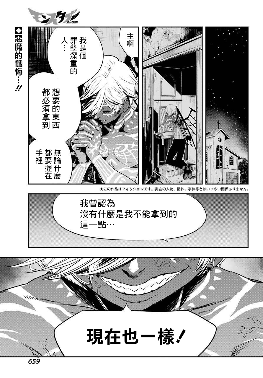 MONSTABOO - 第17話 - 1