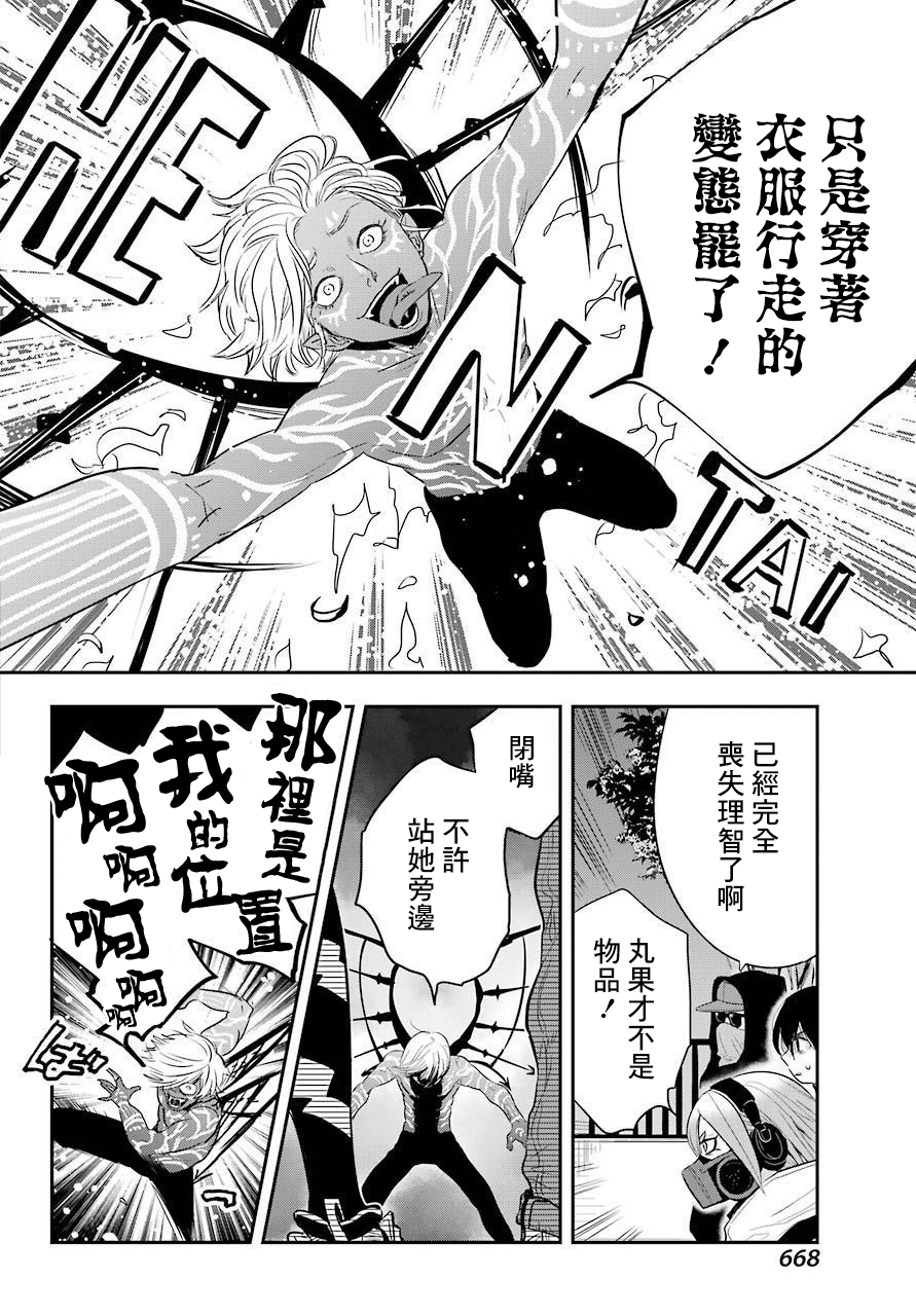 MONSTABOO - 第17話 - 1