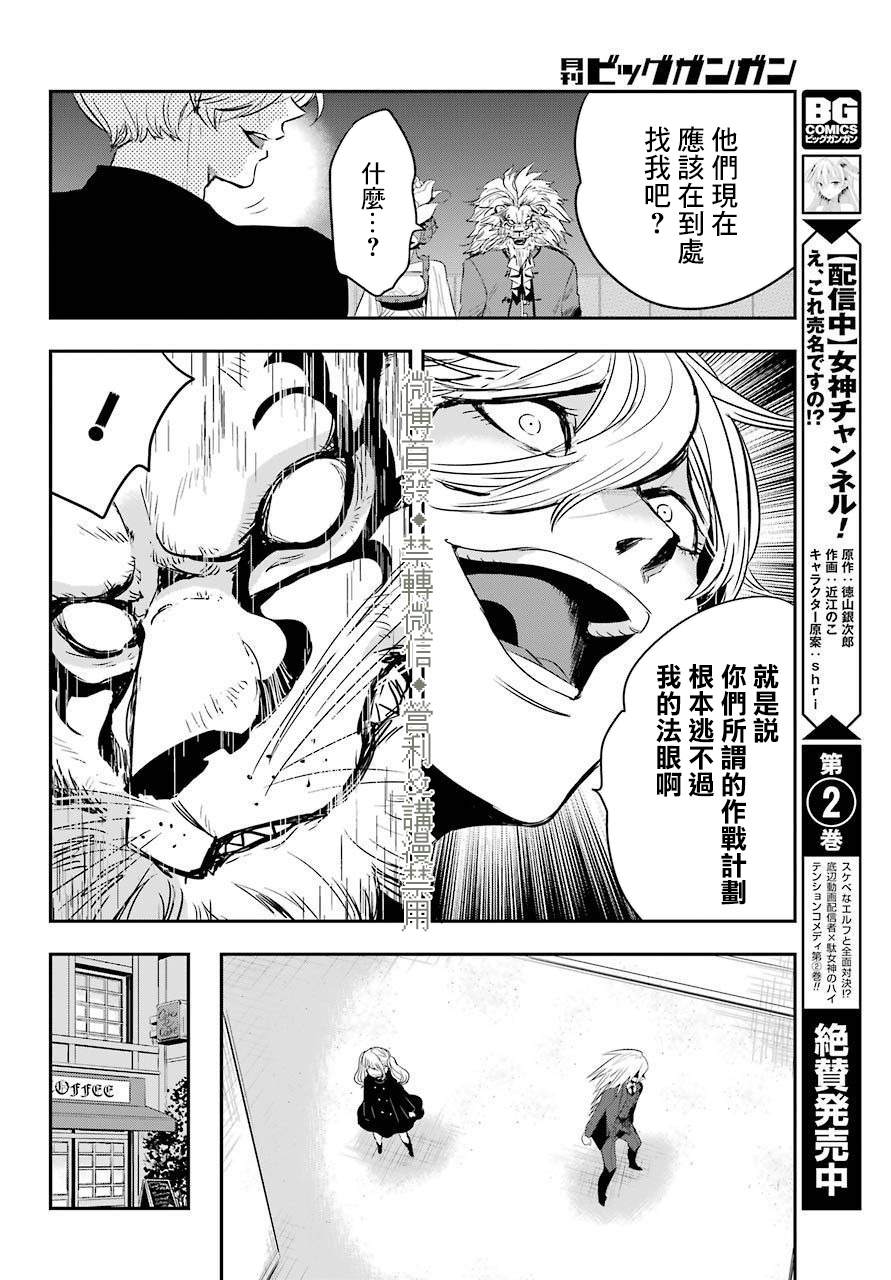 MONSTABOO - 第19話 - 2