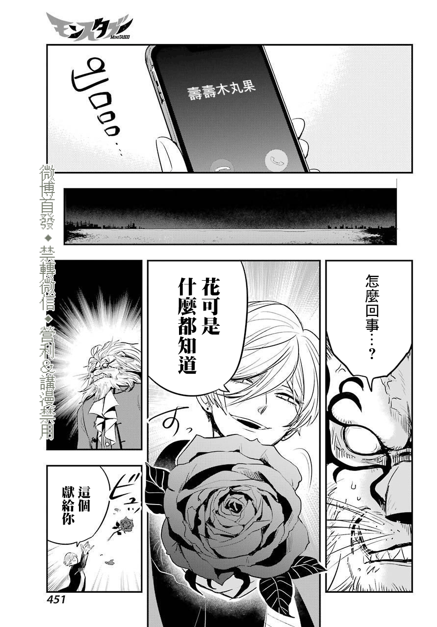 MONSTABOO - 第19話 - 5