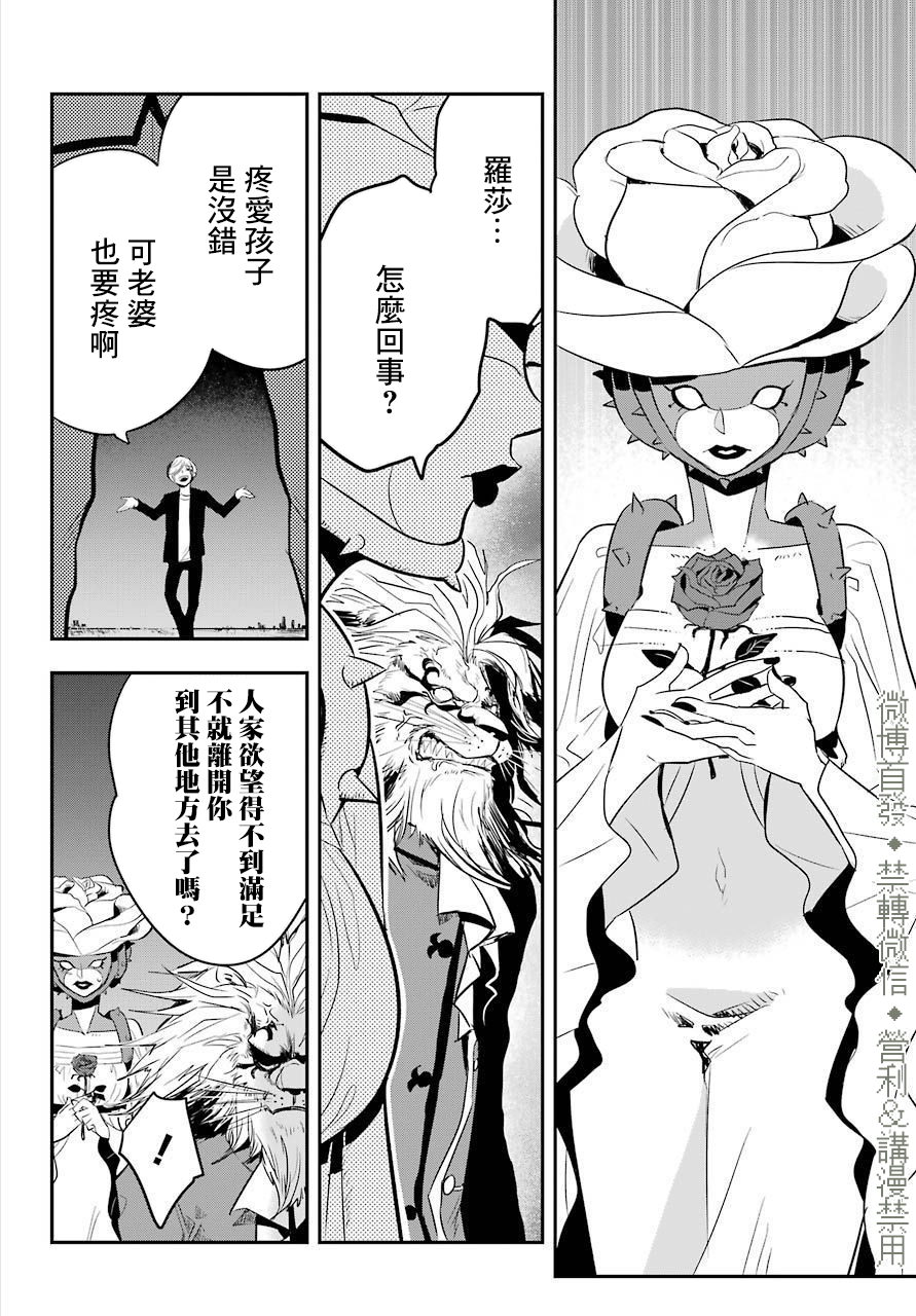 MONSTABOO - 第19話 - 6