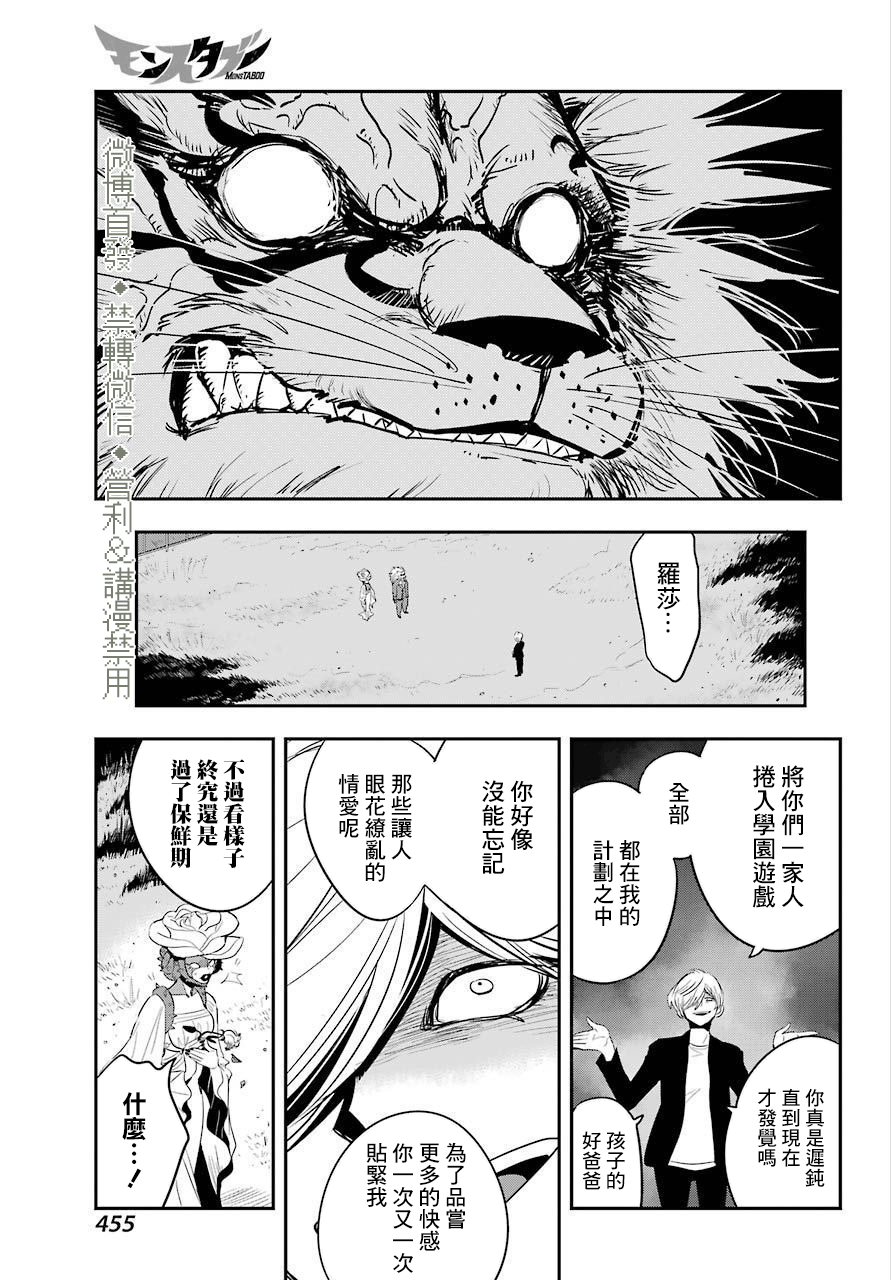 MONSTABOO - 第19話 - 3