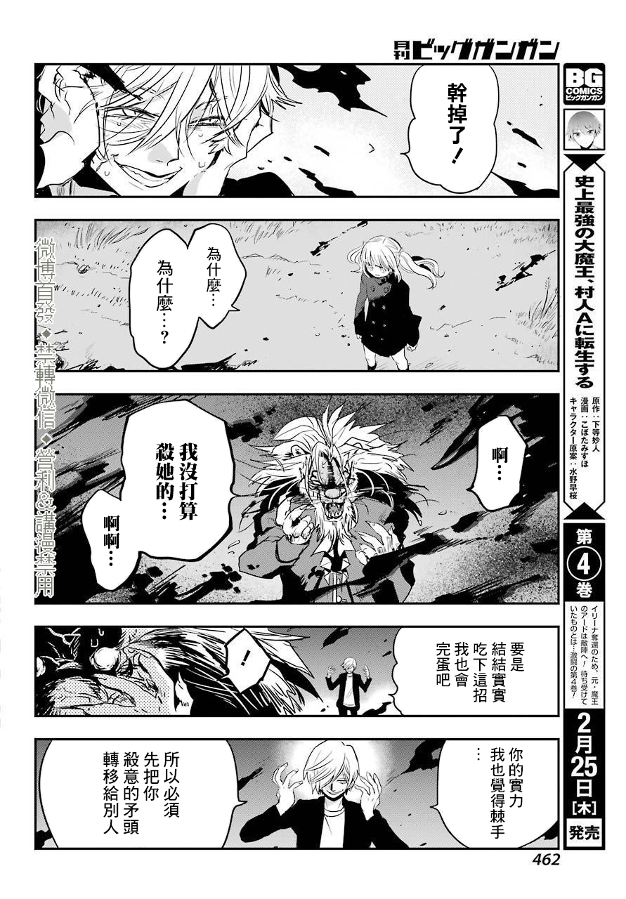 MONSTABOO - 第19話 - 3