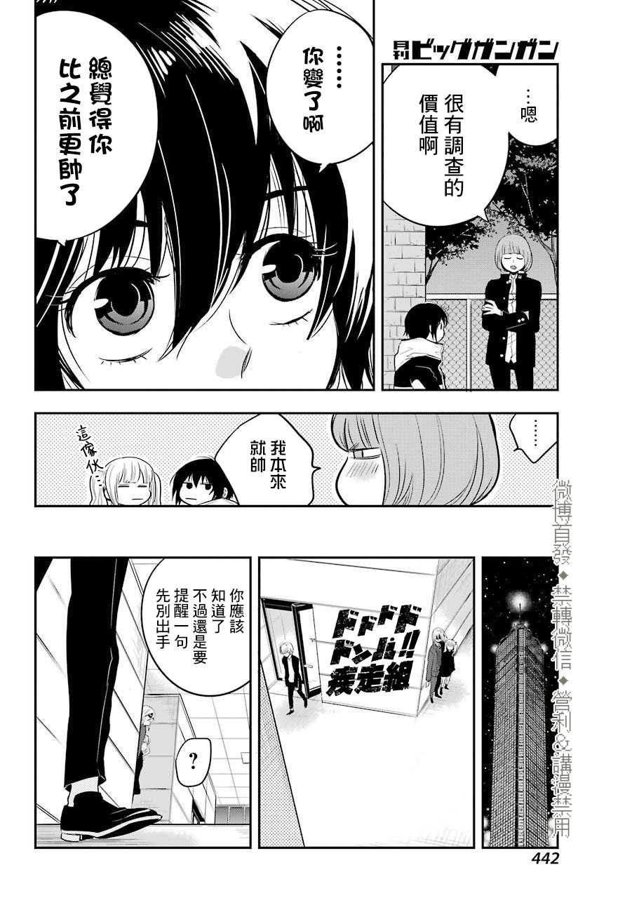 MONSTABOO - 第19話 - 2