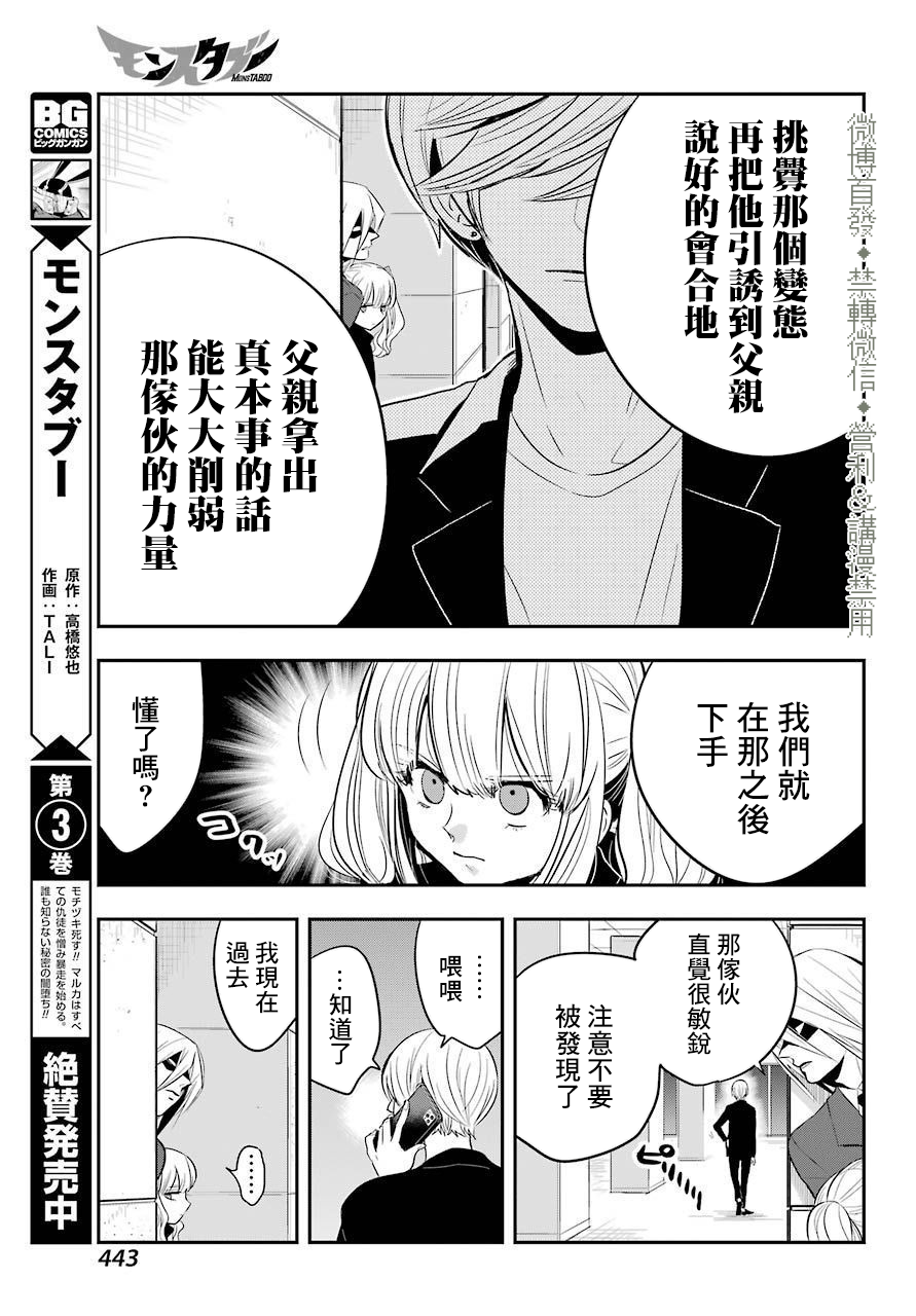 MONSTABOO - 第19話 - 3