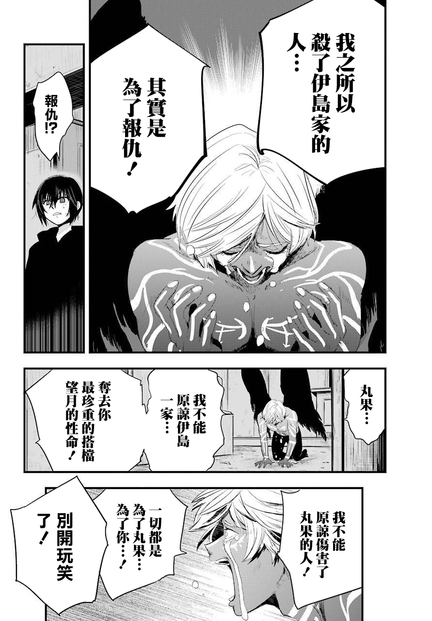 MONSTABOO - 第21話 - 2