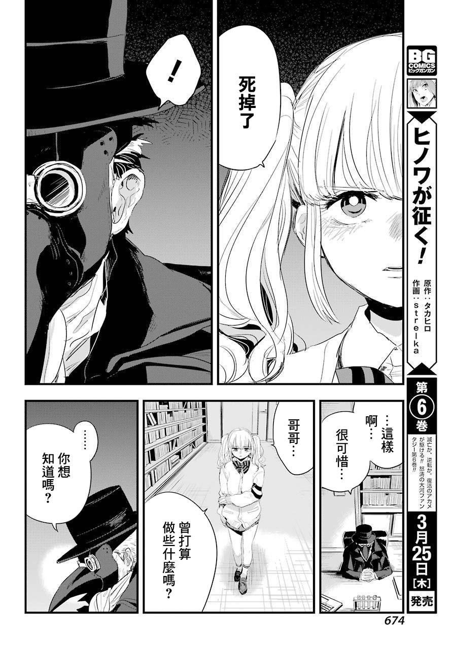 MONSTABOO - 第21話 - 2