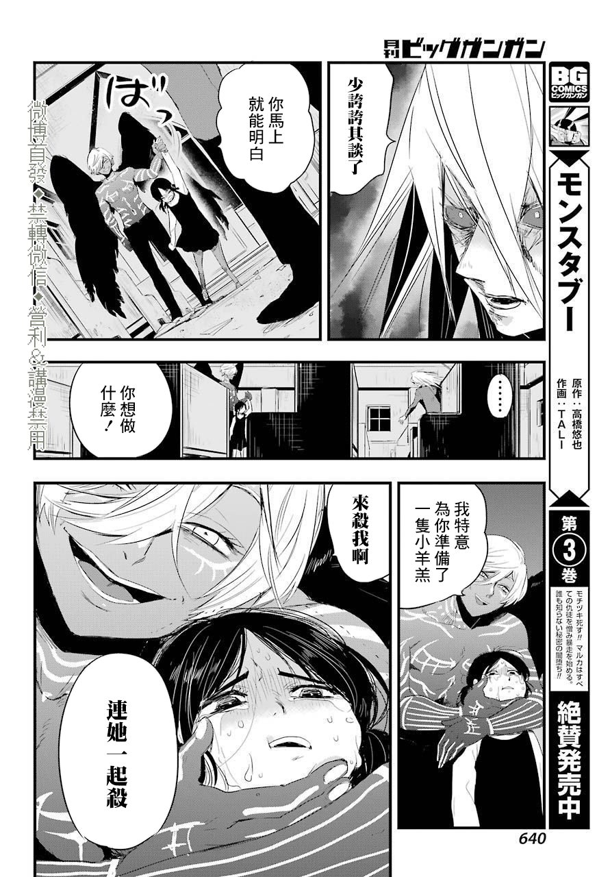 MONSTABOO - 第21話 - 4