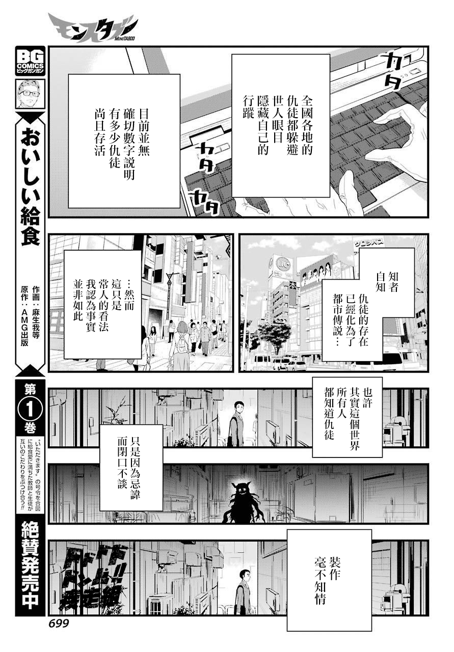 MONSTABOO - 第23話 - 7