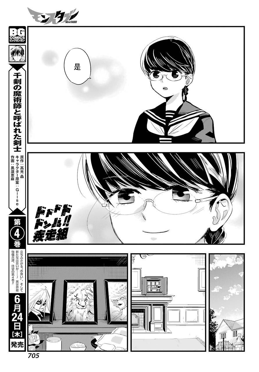 MONSTABOO - 第23話 - 5