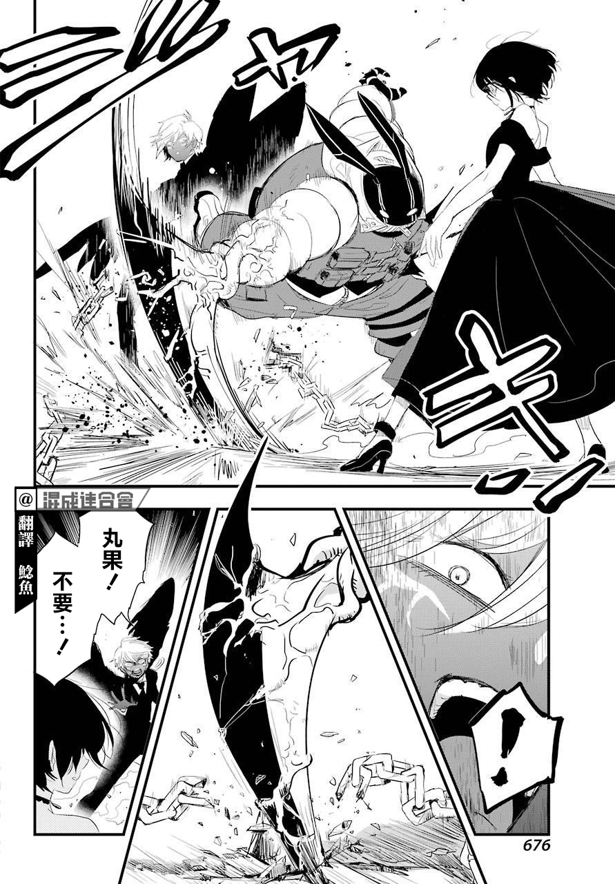 MONSTABOO - 第23話 - 8