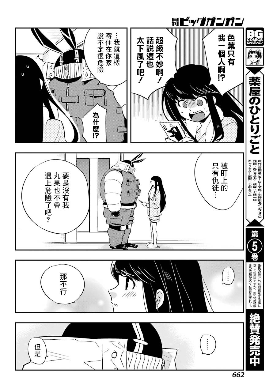 MONSTABOO - 第07話 - 4