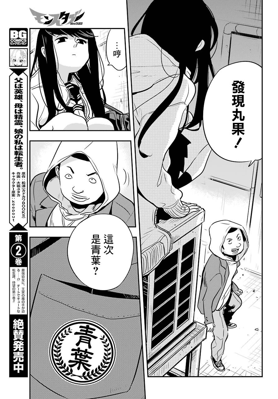 MONSTABOO - 第07話 - 3