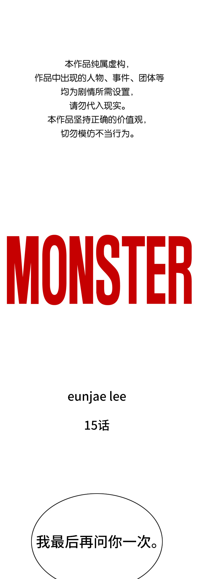 MONSTER - 第15話(1/2) - 1