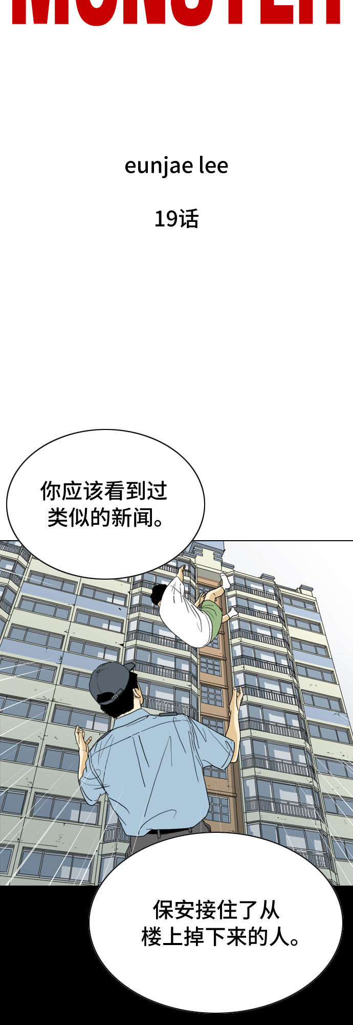 MONSTER - 第19話(1/2) - 2