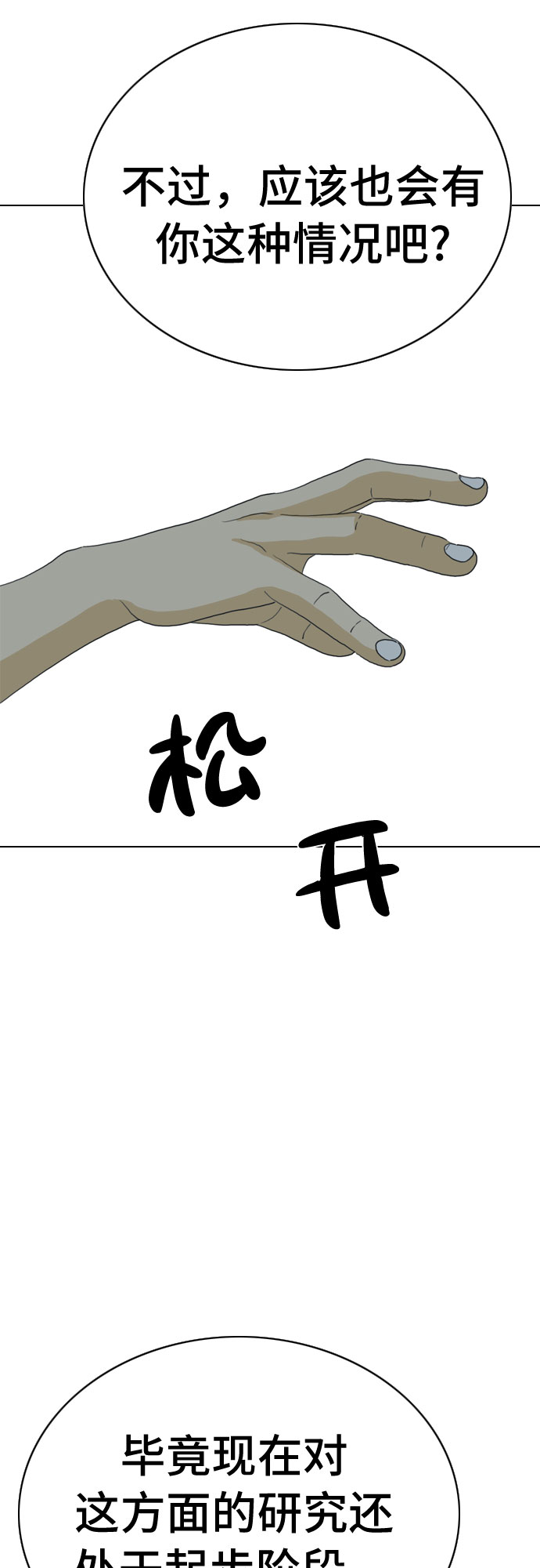 MONSTER - 第19話(1/2) - 2