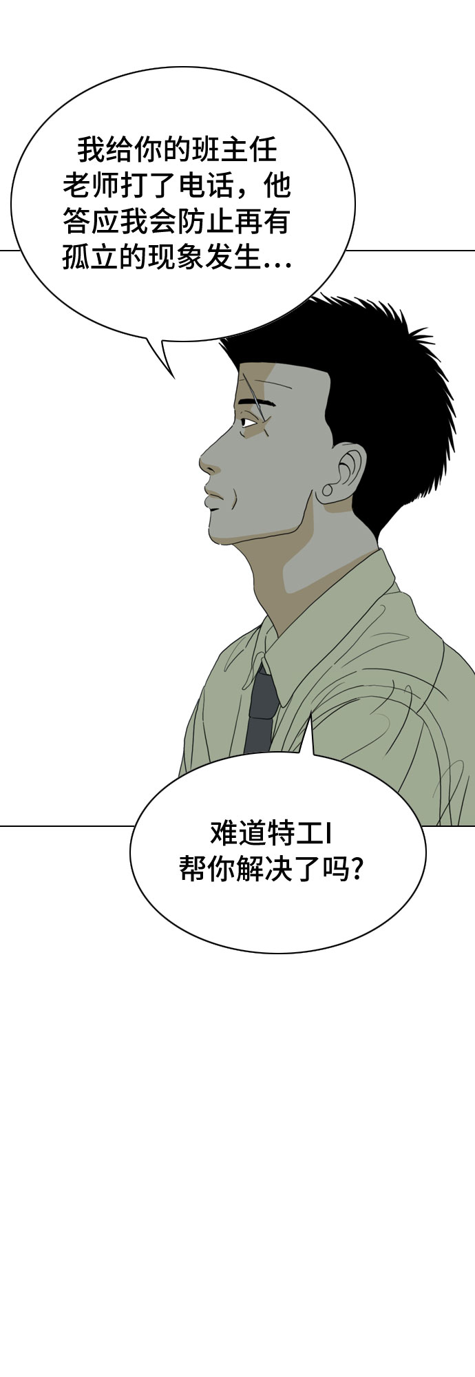MONSTER - 第19話(1/2) - 8