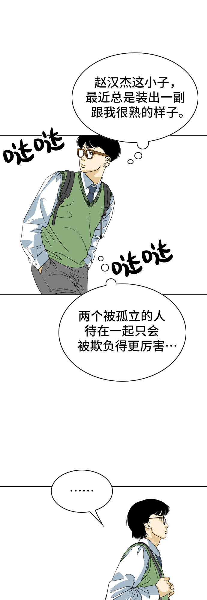 MONSTER - 第3話(1/2) - 2