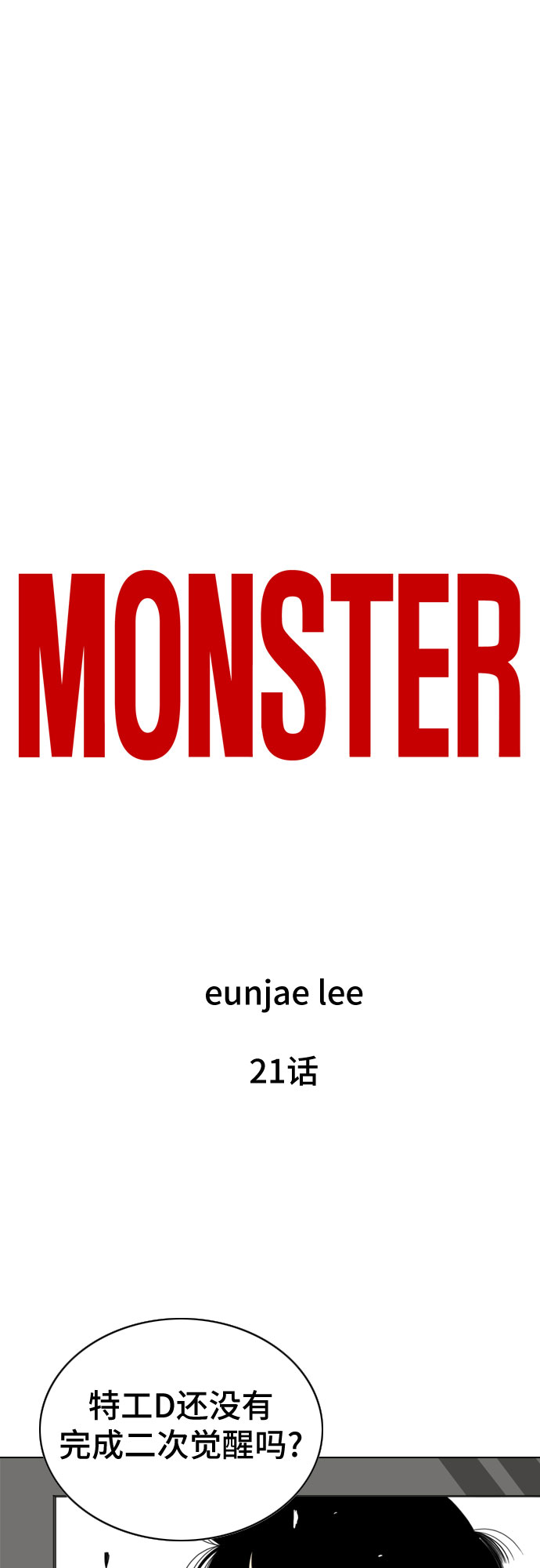 MONSTER - 第21話(1/2) - 6