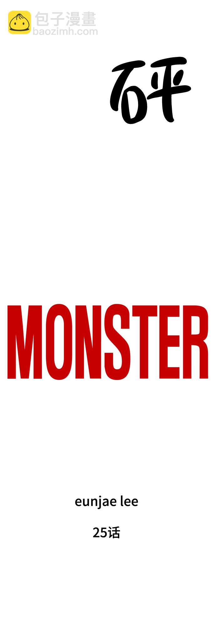 MONSTER - 第25話(1/2) - 4