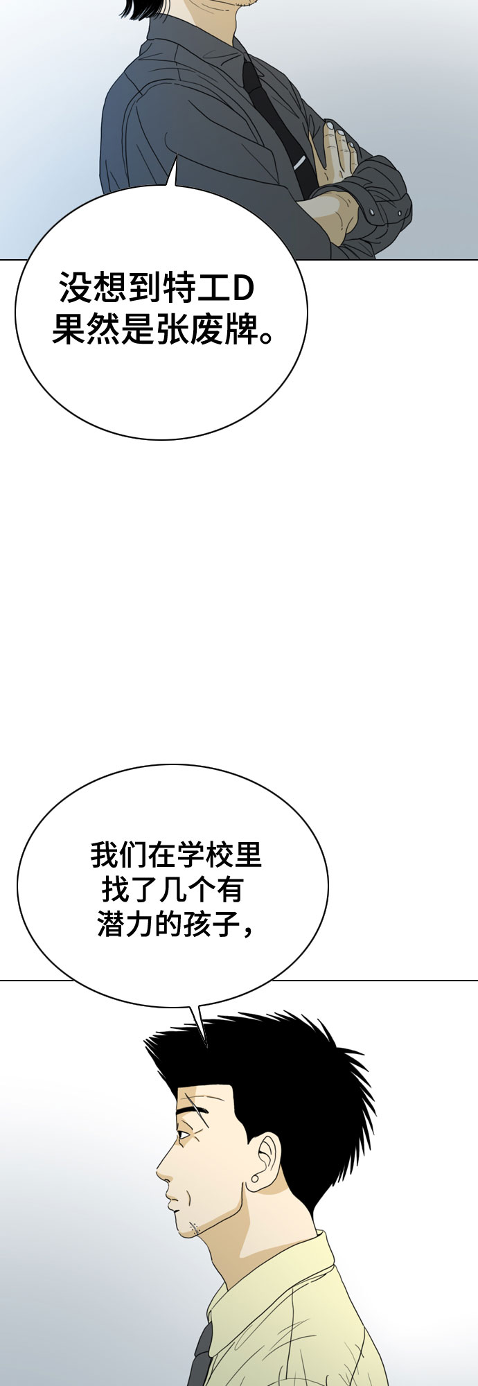 MONSTER - 第25話(1/2) - 7