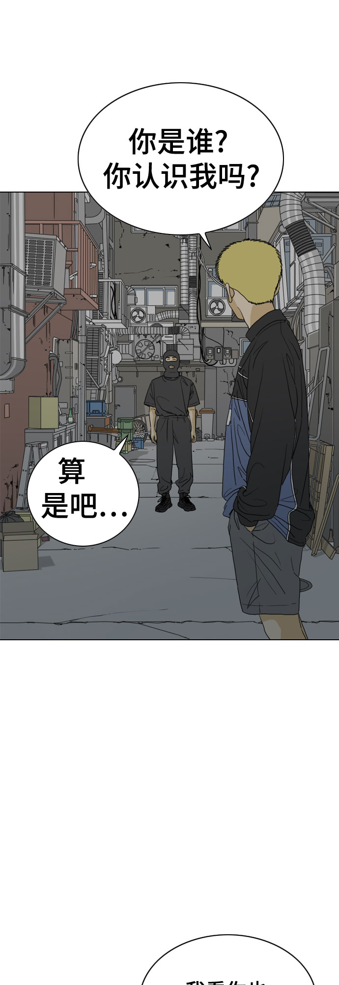 MONSTER - 第25話(1/2) - 8