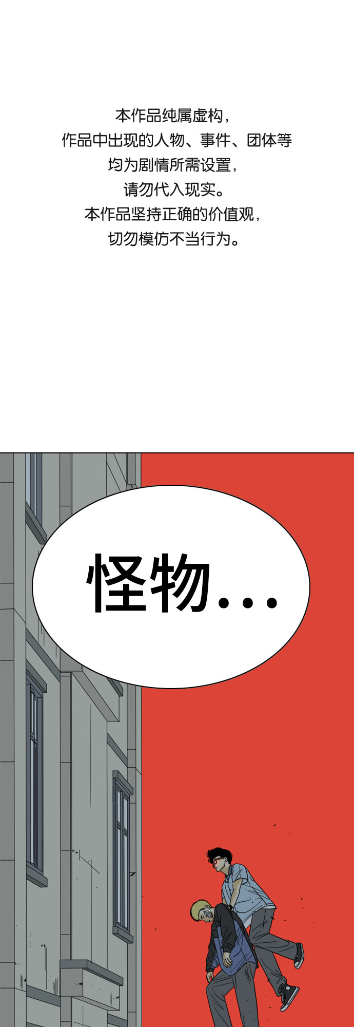 MONSTER - 第29話(1/2) - 1